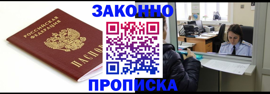 временная регистрация собственник в Яровом